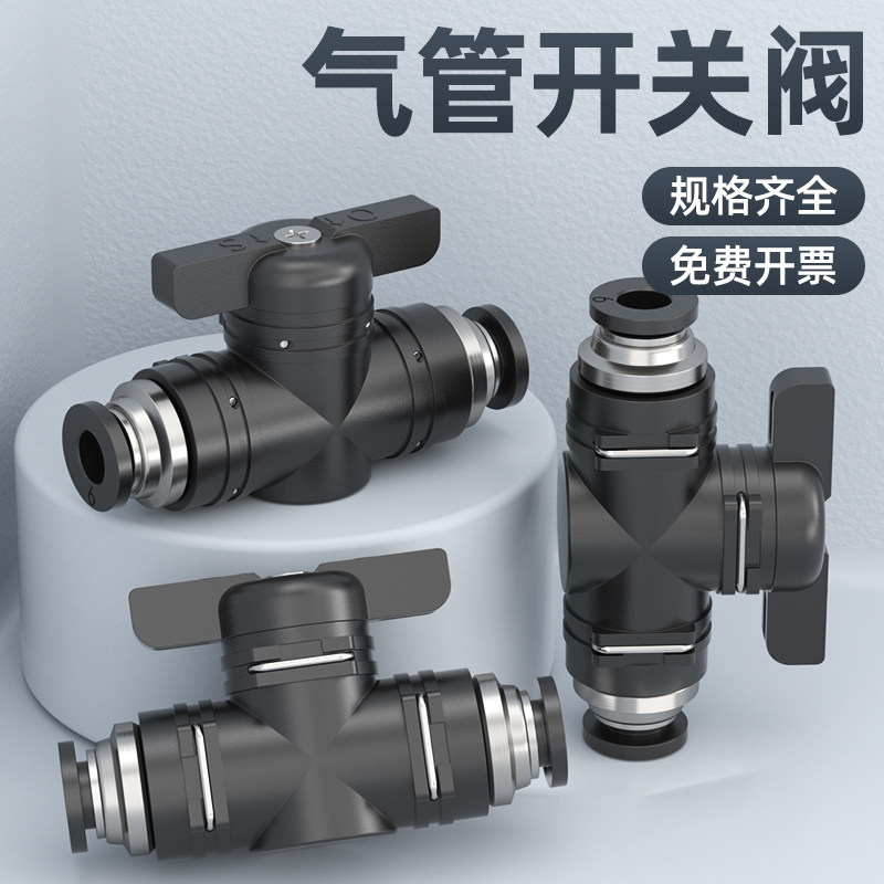 气管开关阀气阀10mm快速接头8mm快插-6mm气动阀门hvff气管buc手阀