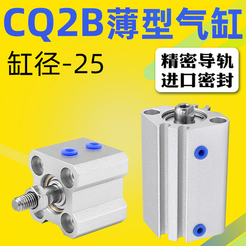 艾拉瑞尔CQ2B25薄型气缸 50/60/70/80/90/100CDQ2B -DM-125-150