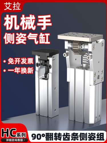 机械手配件齿条侧姿组气缸HC/4040W/5040/3240铰炼侧姿组90度翻转