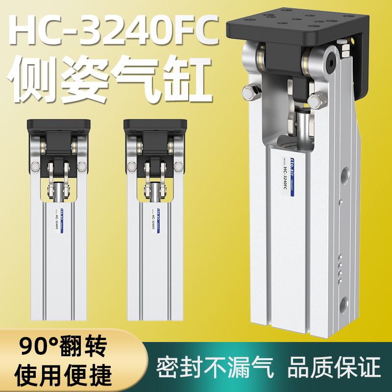 旋转气缸铰链侧姿组反转气缸小型气动直角转角气缸HC3240FC/2020H-封面