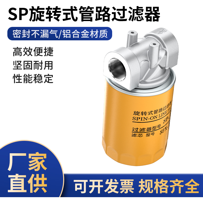 Bộ lọc đường ống quay SP SP-06/08*10/25 Hệ thống thủy lực quay trở lại lọc dầu để loại bỏ các tạp chất khác