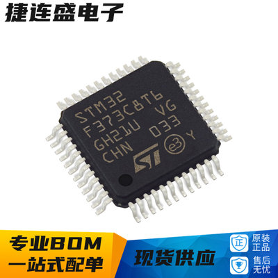 STM32F373C8T6 32F101C6T6A 32F102 32F373C4T6A CBT6 芯片QFP48