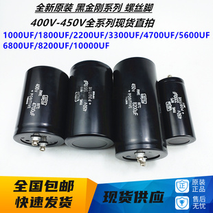 黑金刚400V4700UF全新原装6800UF 8200UF电容 450V10000UF 3300UF