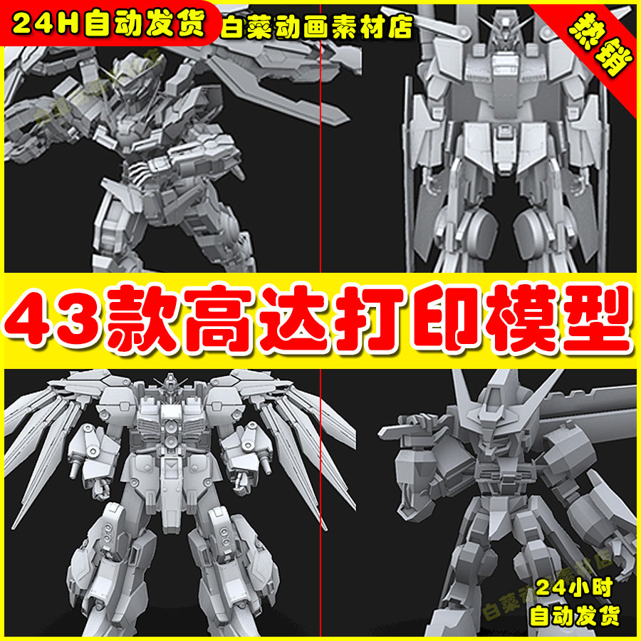 43款次时代高精机动战士高达ZB犀牛STL文件3D打印图纸模型素材