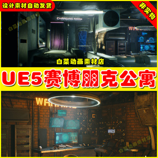 UE5 CyberPunk Sci - Fi Apartment Interior 公寓赛博朋克场景