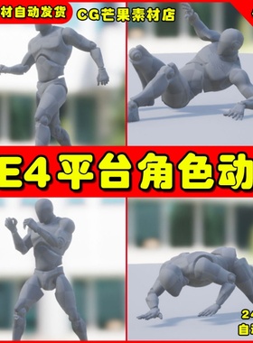 UE4平台人物角色UE5动作动画 Platformer Animset