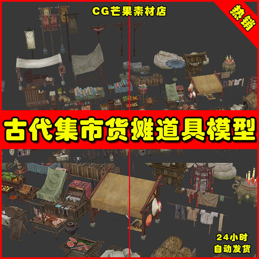3dmax古代场景集市摊贩小摊模型 古代市场猪肉摊水果摊3d模型