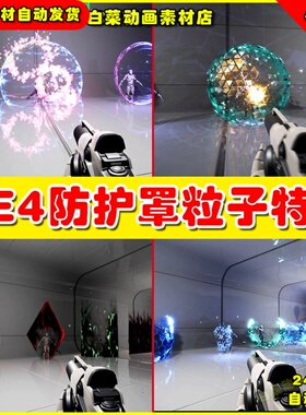 UE4能量防护罩响应式交互科幻UE5特效 Shield FX Responsive