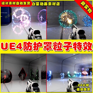 UE4能量防护罩响应式交互科幻UE5特效 Shield FX Responsive