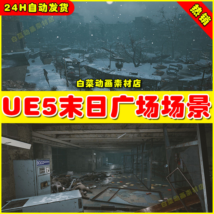 ue5 post-apocalypse square 世界末日城市广场废墟建筑场景5.