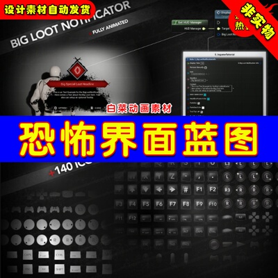 UE4丧尸求生界面UE5末日蓝图 Pro HUD Pack Horror Version