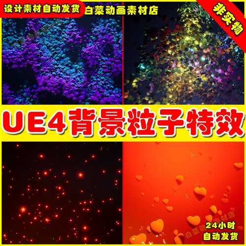 UE4场景装饰粒子UE5特效素材 VFX Backgrounds