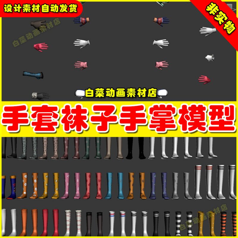 Q版二次元角色人物男女手套丝袜子机械臂衣服道具3ds max模型