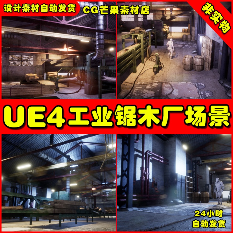 UE4写实工业锯木厂UE5场景Industrial Sawmill Modular Pack