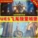 Temple UE5虚幻资源 Dragon 次时代飞龙城堡教堂遗迹场景5.2