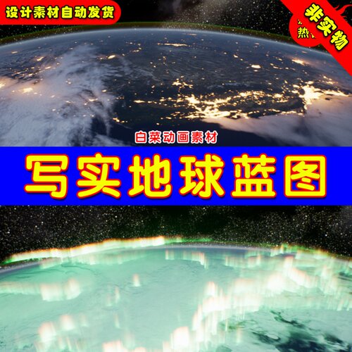 UE4地球星球太空写实UE5宇宙蓝图 Physically Based Earth