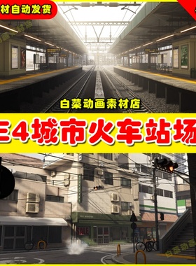 UE4 UE5 Modular Urban City Asset MegaPack城市复古火车站场景