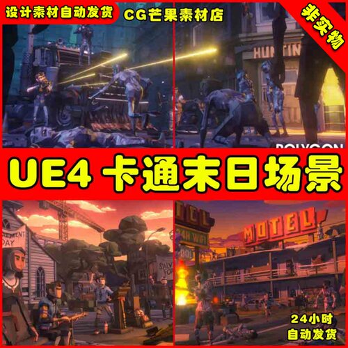 UE4卡通多边形末日UE5战斗场景 POLYGON - Apocalypse Pack