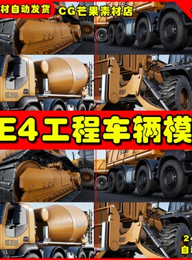 UE4泥罐车 UE5水泥车工程车道具模型 Twinmotion工程车辆1