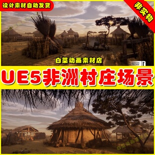 UE5虚幻资源UE4 African Village 非洲村庄部落茅屋营地4.27 5.0