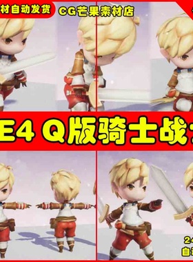 UE4卡通Q版红色骑士UE5剑士人物角色动画模型 Red Knight
