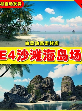 UE4 UE5 Brushify Tropical Pack 阳光海岸岛屿海边小岛写实场景