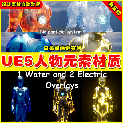 UE5 Elemental Overlay Materials 虚幻5.5人物角色发光电流材质