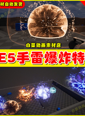 UE5 Grenade EMP VFX 虚幻引擎5.2版本手雷爆炸科幻特效