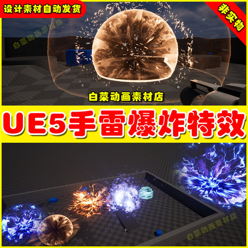 UE5 Grenade EMP VFX 虚幻引擎5.2版本手雷爆炸科幻特效