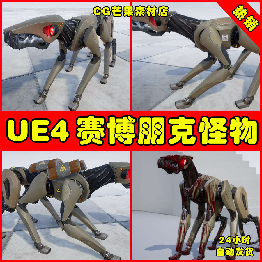 ue4赛博朋克怪物动作ue5模型 cyberhound