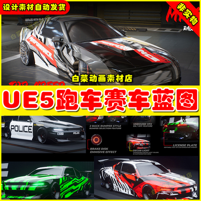 Unreal UE5 RACE CAR MZDRX7 (DRIVABLE) 跑车赛车蓝图模板5.4
