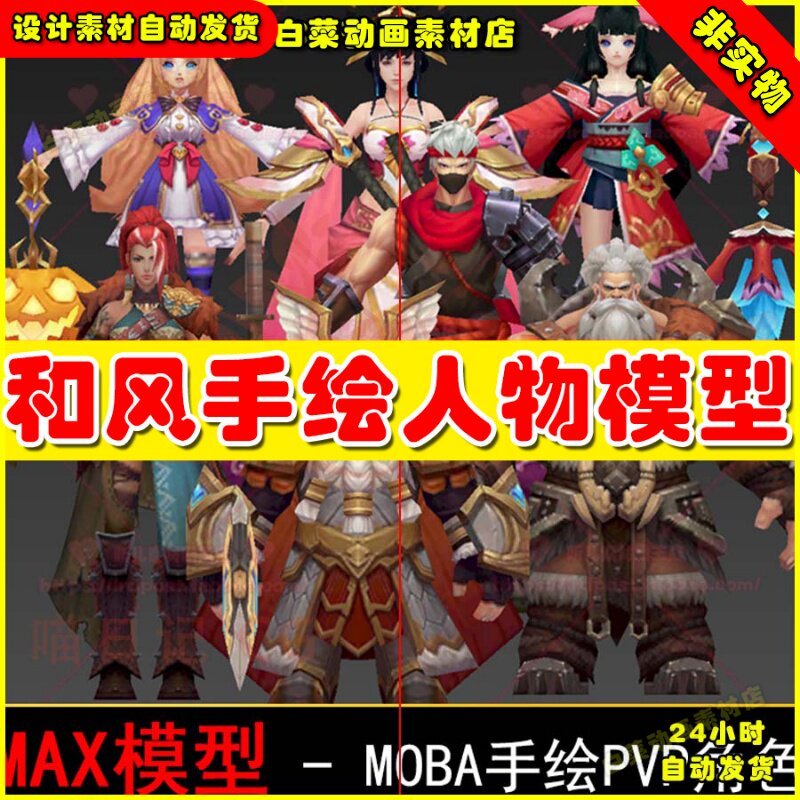国风和风MOBAPVP人物职业角色武器3dmax源文件英雄模型