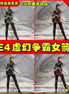 UE4魔幻风女弓箭手人物UE5角色英雄 Paragon Sparrow