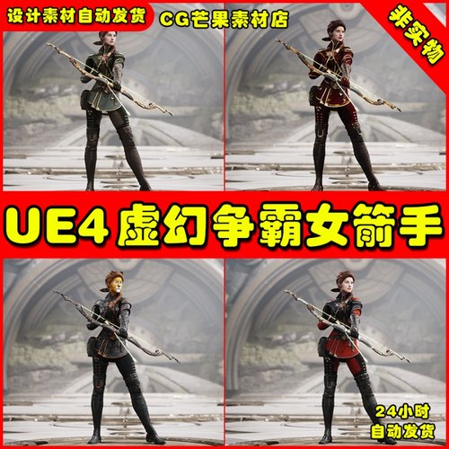 UE4魔幻风女弓箭手人物UE5角色英雄 Paragon Sparrow