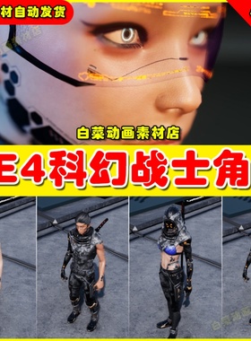 UE4赛博朋克生化战士人物UE5角色4.27 G2 Cyborg Characters