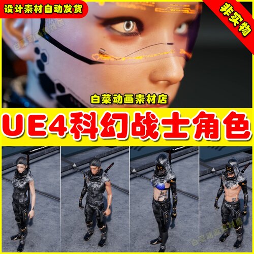 UE4赛博朋克生化战士人物UE5角色4.27 G2 Cyborg Characters