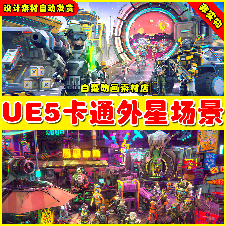 UE4 UE5 POLYGON - Sci-Fi Worlds 4.27 5.3卡通科幻外星城市场景
