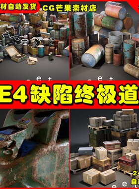 UE4末日废弃UE5道具 Defect Ultimate Props Bundle Vol.1