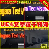 Text UE4字体修改文字UE5特效 Niagara Visualizers