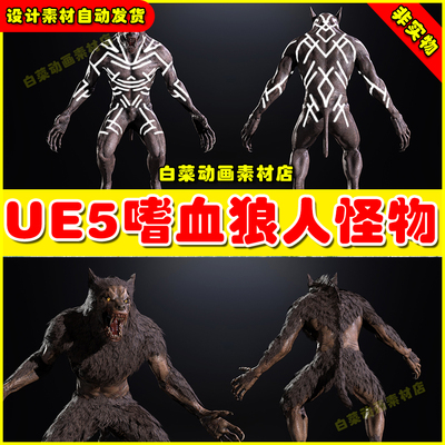 UE5 Werewolf - Mythical Creature 虚幻5.5版本嗜血狼人怪物模型