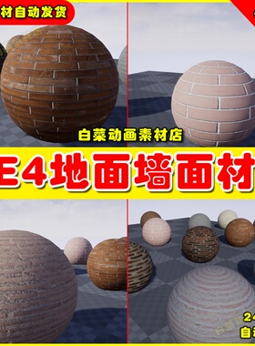 UE4墙面瓦片瓦砾UE5材质 Megascans - Brick Modern Vol. 1