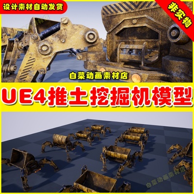 UE4UE5 SCI FI MINING WAGON 推图挖掘机机械模型4.27