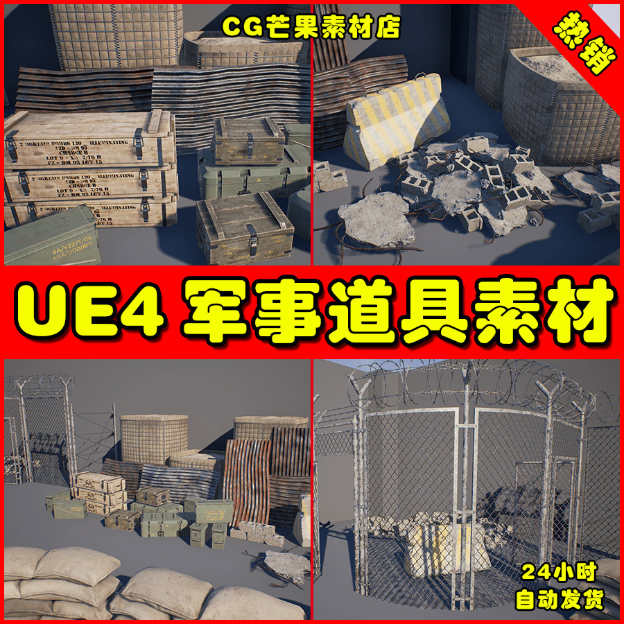 ue4军事防洪沙袋围栏路障ue5障碍素材 military props pack