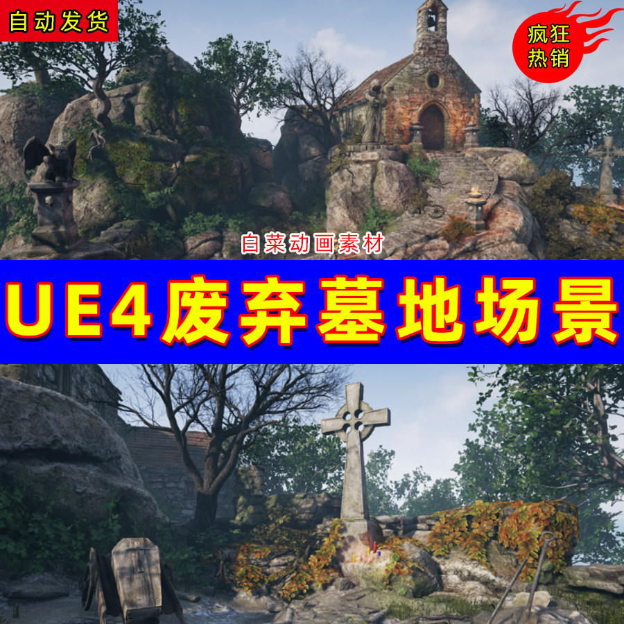 ue4中世纪西方教堂ue5墓地场景 graveyard and nature set