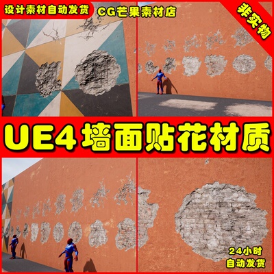 UE4墙壁破损裂缝地面坑洼水坑UE5贴花材质 Surface Decals
