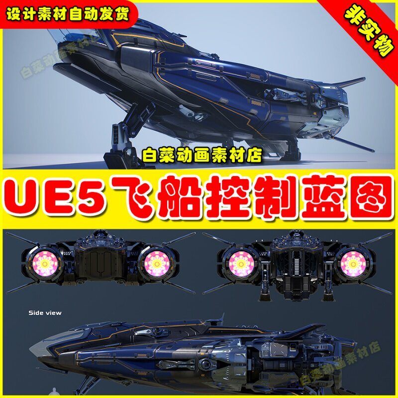 UE5Stellar Phoenix Shuttle - Spaceship宇宙飞船飞行器蓝图5.1 - 实物图