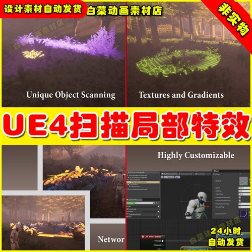 UE4森林目标对象植物UE5局部扫描特效 Radial Scan FX