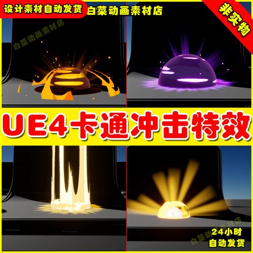 UE4爆炸能量拖尾卡通冲击升级UE5粒子特效 Impact Effects