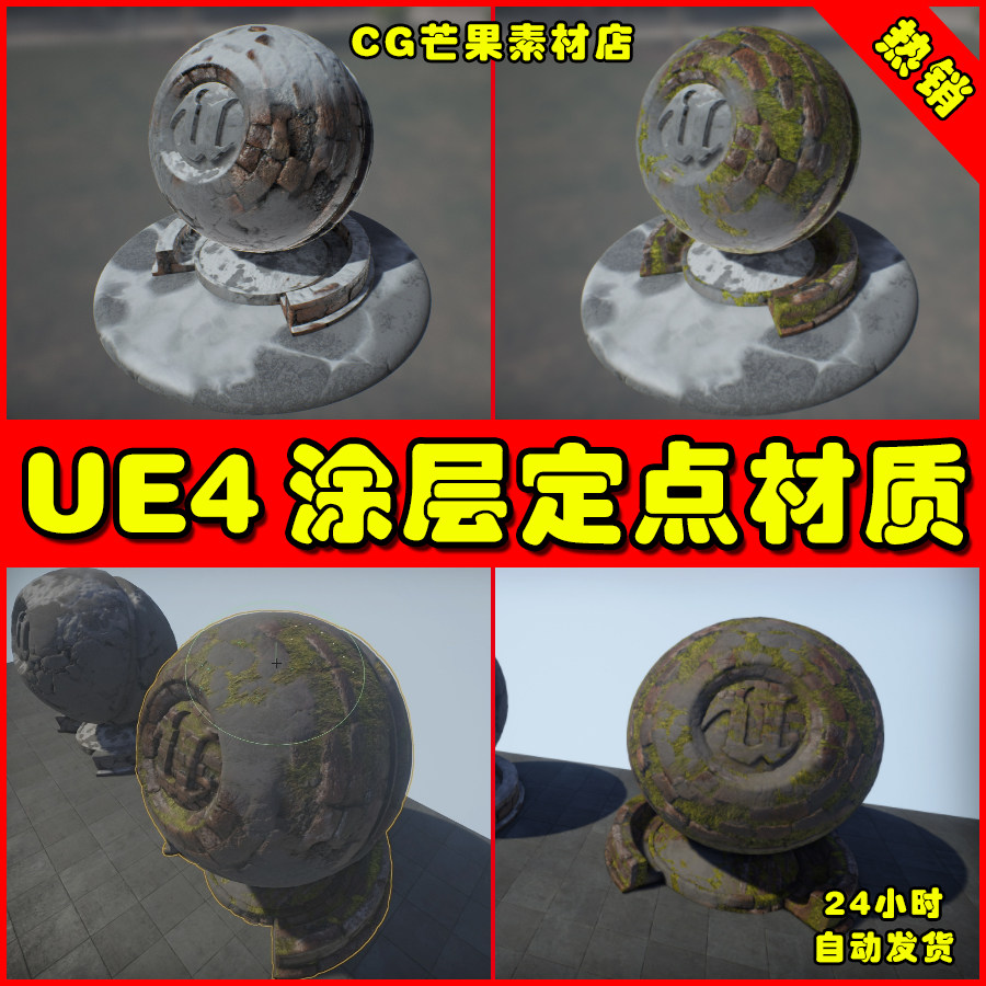 ue4定点渐变物体ue5涂层材质 coating vertex material shader