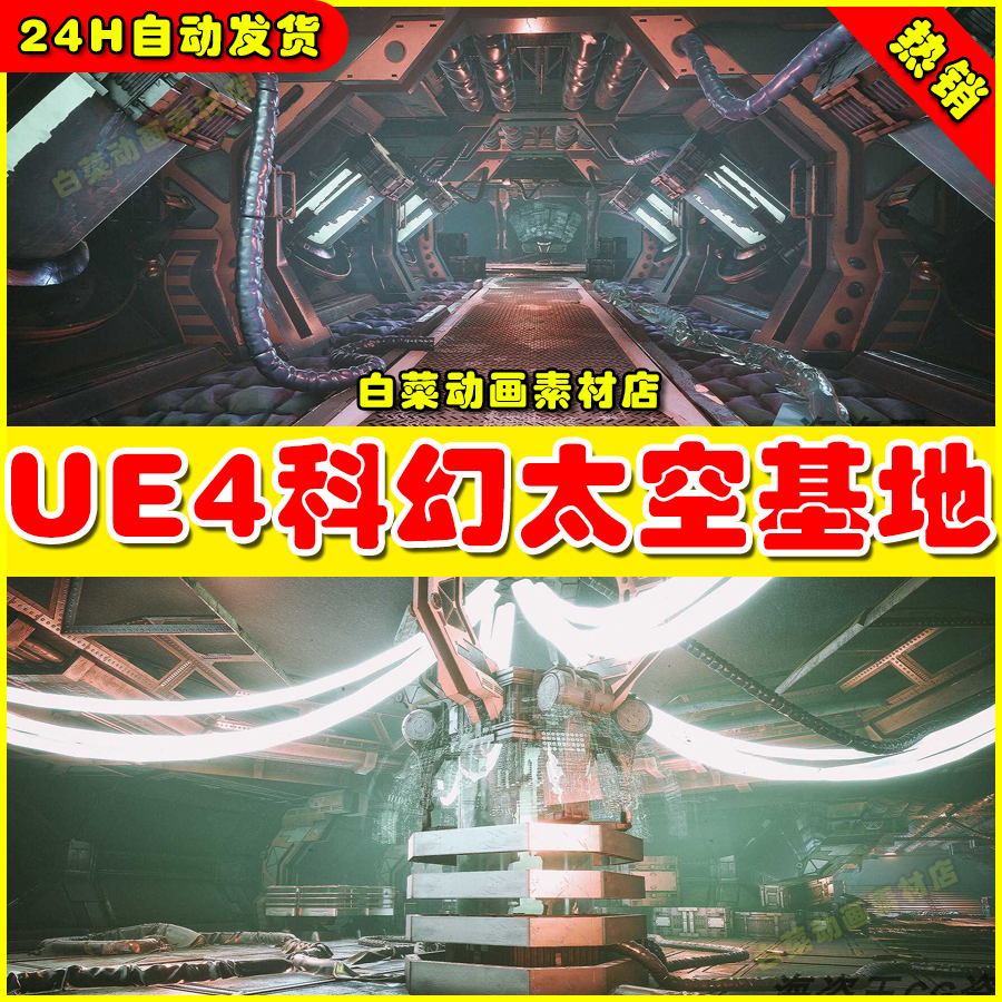 UE4 SICKA SCI-FI Interior 3科幻天空基地走廊仓库场景4.27